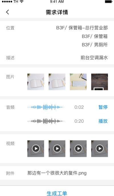 耘设施截图1