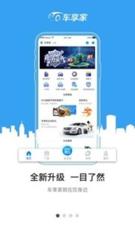 车享家 v7.3.3