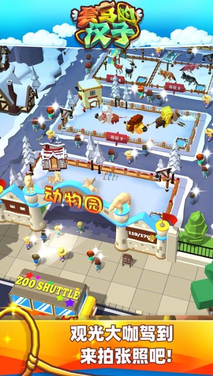 套马的汉子免费下载最新版免费金币免费钻石图片1