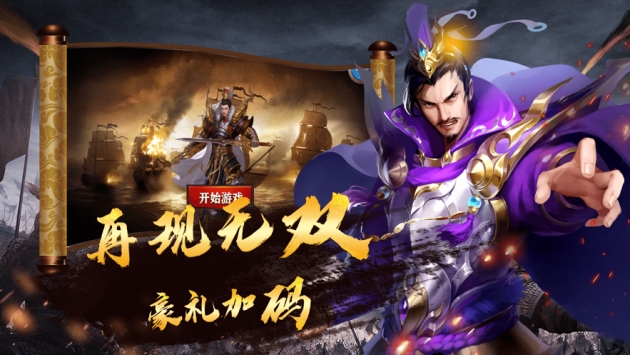 乱战三国纷争截图0