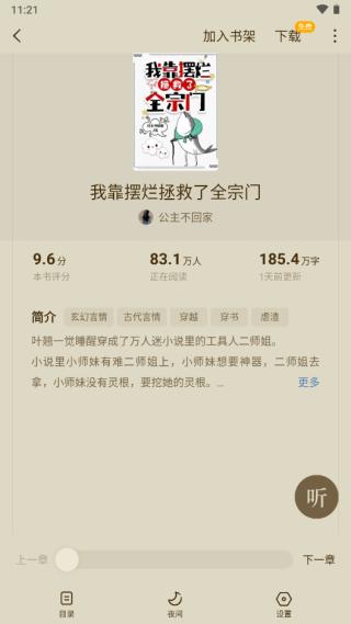 蛋花免费小说最新版