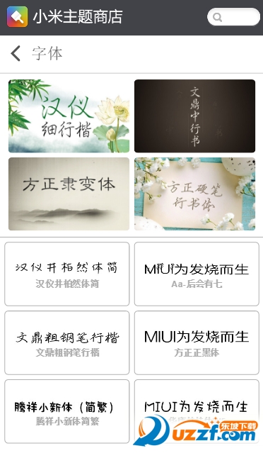 小米主题风格商店apk 版本:0.2安卓版