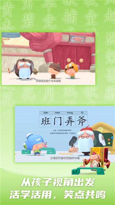 儿童学成语.png 儿童学成语.png