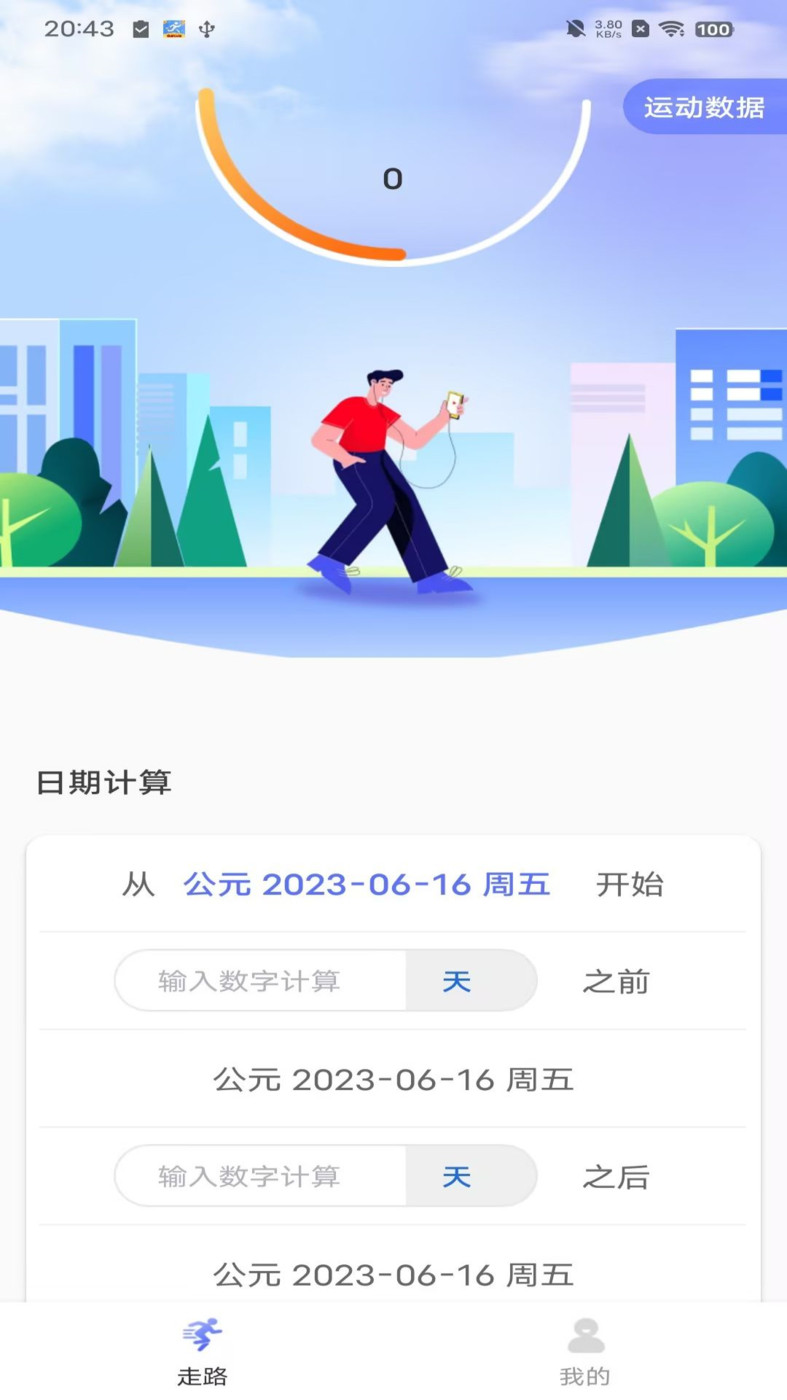火火计步 v1.0.0