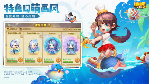 弹弹堂大冒险 v1.3.6