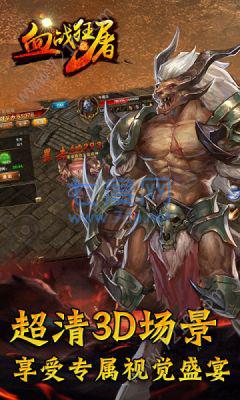 血战狂屠 v1.0