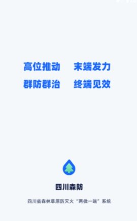 四川森防 v1.0.1