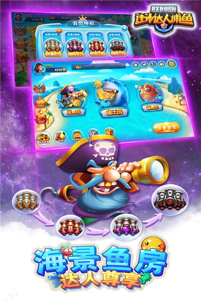 街机达人捕鱼内购破解版
