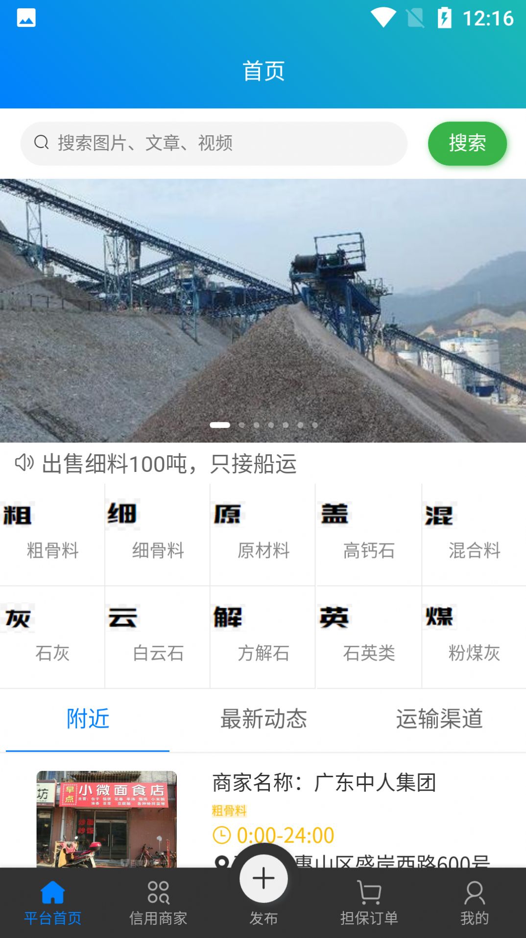 云运砂石料APP安卓版图片1