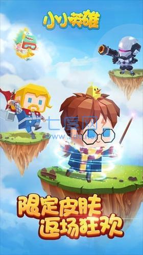小小英雄破解版全英雄