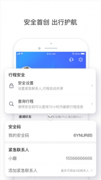 趣出行 v3.2.5