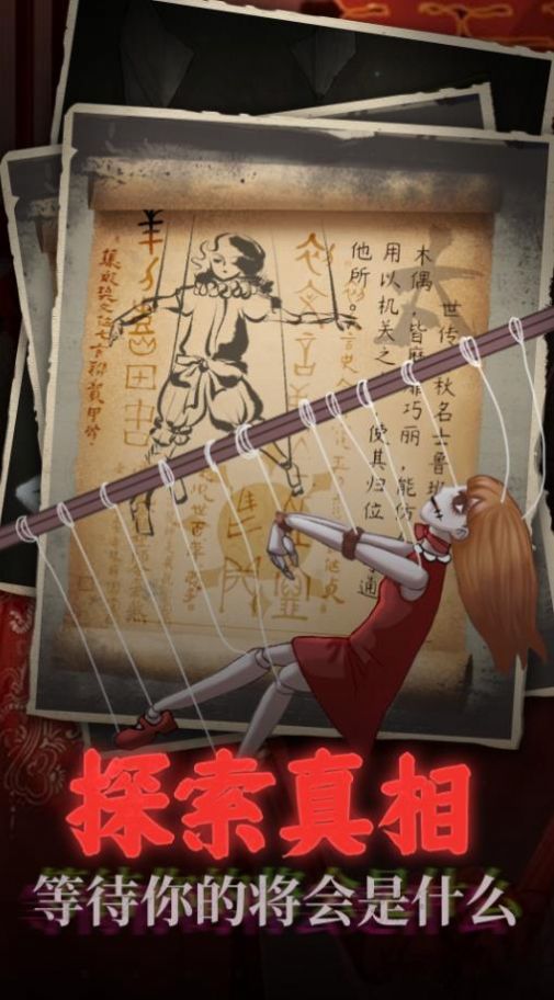 鬼嫁衣之怨念截图3