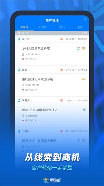 通联小伙伴截图1