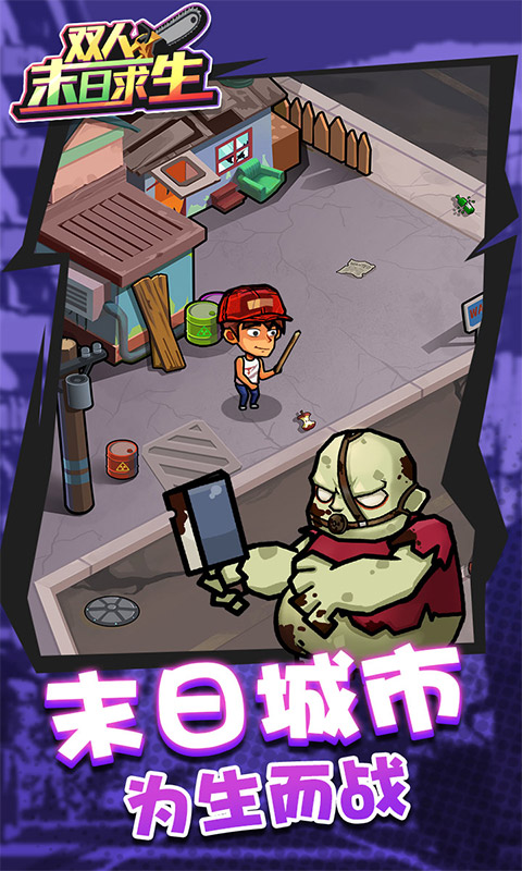 双人末日求生 v3.1.5