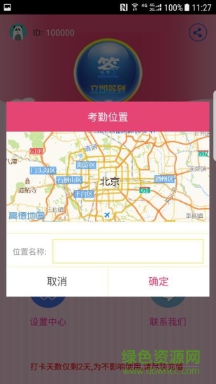 微信虚拟定位器 版本:v1.6.0