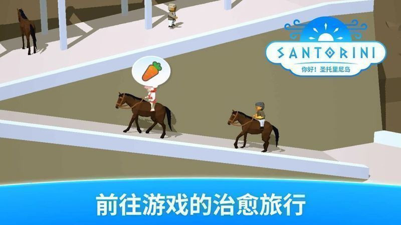 你好圣托里尼岛 v1.0.3