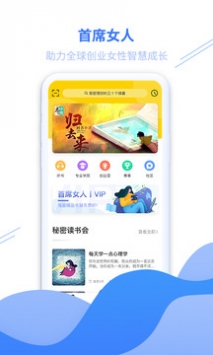首席女人 v2.0.5