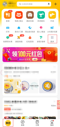 美团截图0