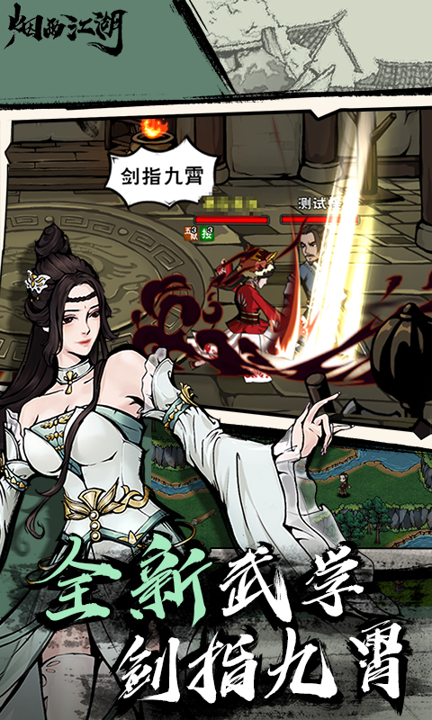 烟雨江湖最新破解版 v0.124.26315