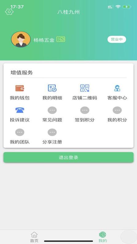装小匠店铺端 v3.2.5