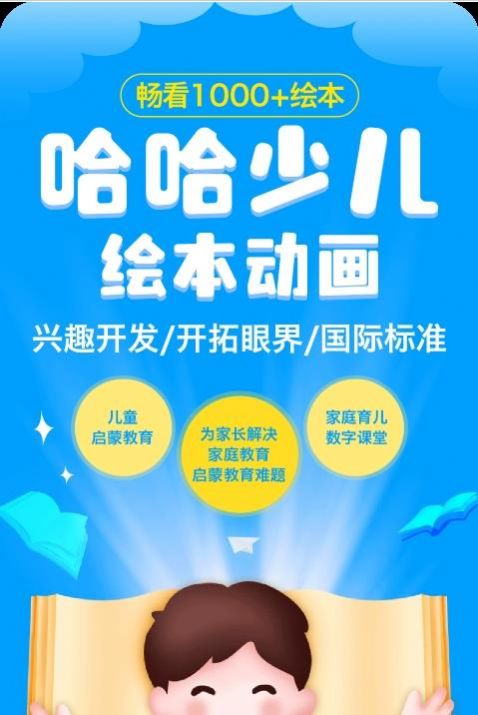 哈哈动画绘本安卓版app  v5.0.1