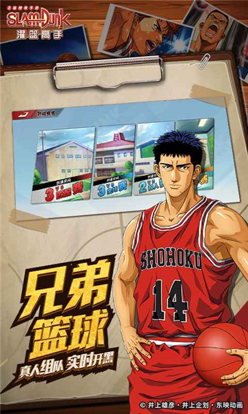 灌篮高手 v15.0.0