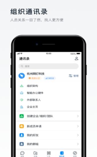 专有钉钉截图2