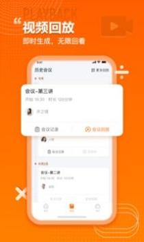 火苗会议 v3.0.5