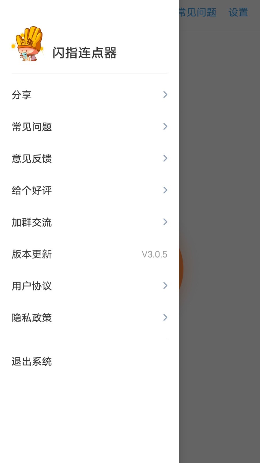 闪指连点器 v3.1.9