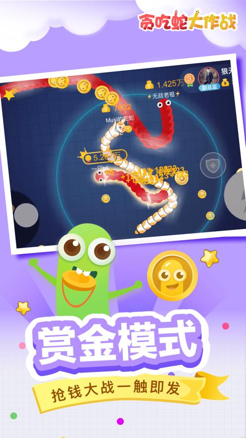 贪吃蛇大作战单机版最新安卓版  v5.21.1