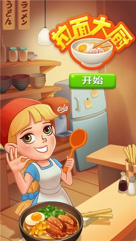 拉面大厨中文版  v3.8.3