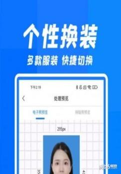 快拍证件照和贝 v3.0.5