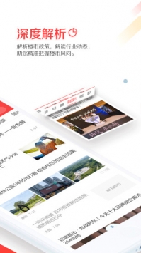 第一楼市 v2.0.5