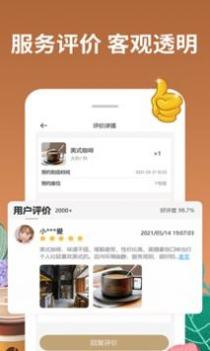 咖啡约吧 v3.0.5