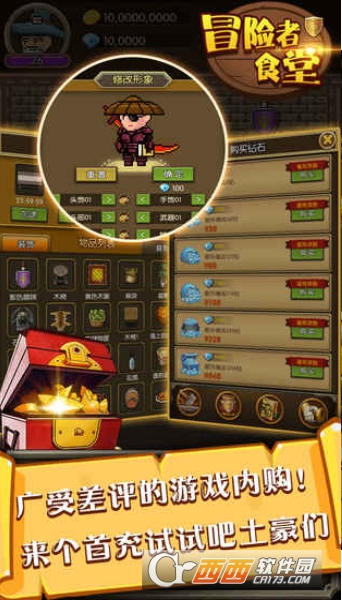 冒险者食堂 V1.02 安卓版