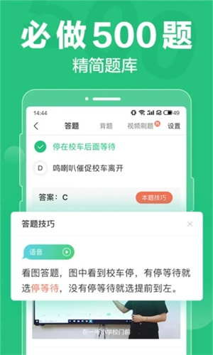 驾校一点通手机版APP v4.2.2