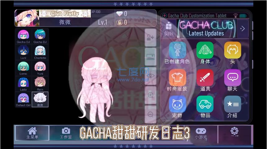 Gacha甜甜
