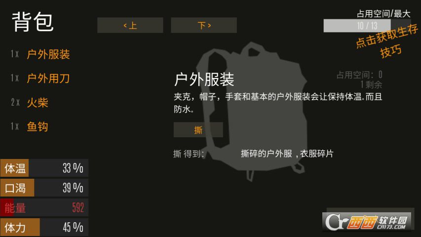 荒岛求生汉化版（手谈） V1.8.2.4 安卓版