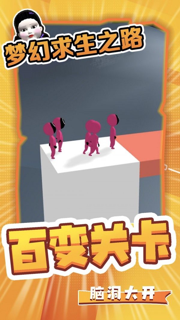 梦幻求生之路手机版 v1