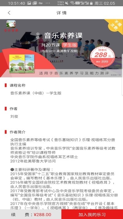 音乐素养截图2