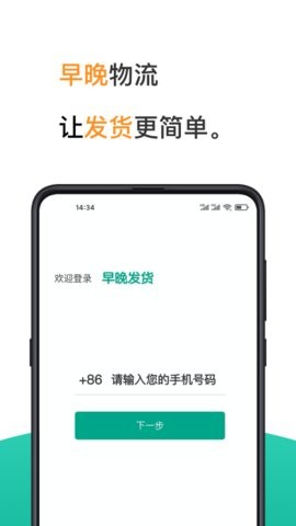 早晚发货  v1.2.0