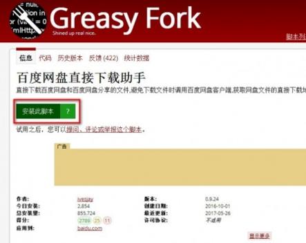 greasyfork v2.0.5