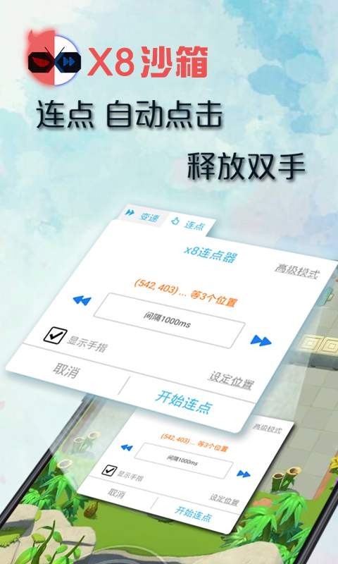 x8沙箱最新版  v0.7.6.4.03-64cn