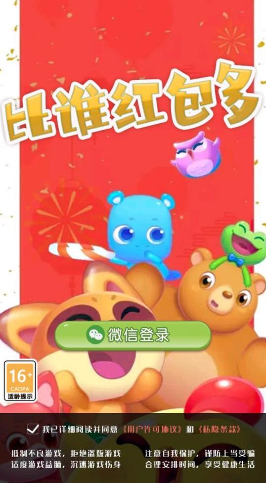 比谁红包多 v1.1.42