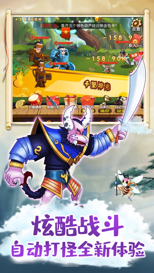 葫芦娃疯狂合体2020领红包100元下载安装  v3.4.1