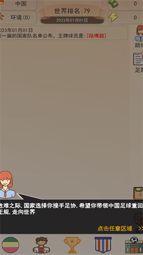 足协模拟器无限金钱体力版 v1.0.0