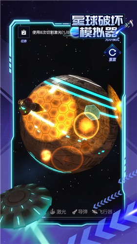 星球破坏模拟器单机版  v1.0.1