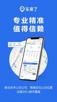 车来了手机 v3.1.5