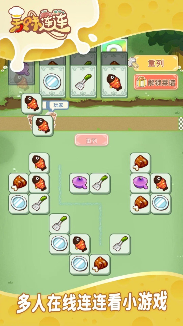 美味连连手机版 v1.0.1