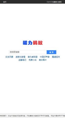 磁力蚂蚁bt天堂  v1.0